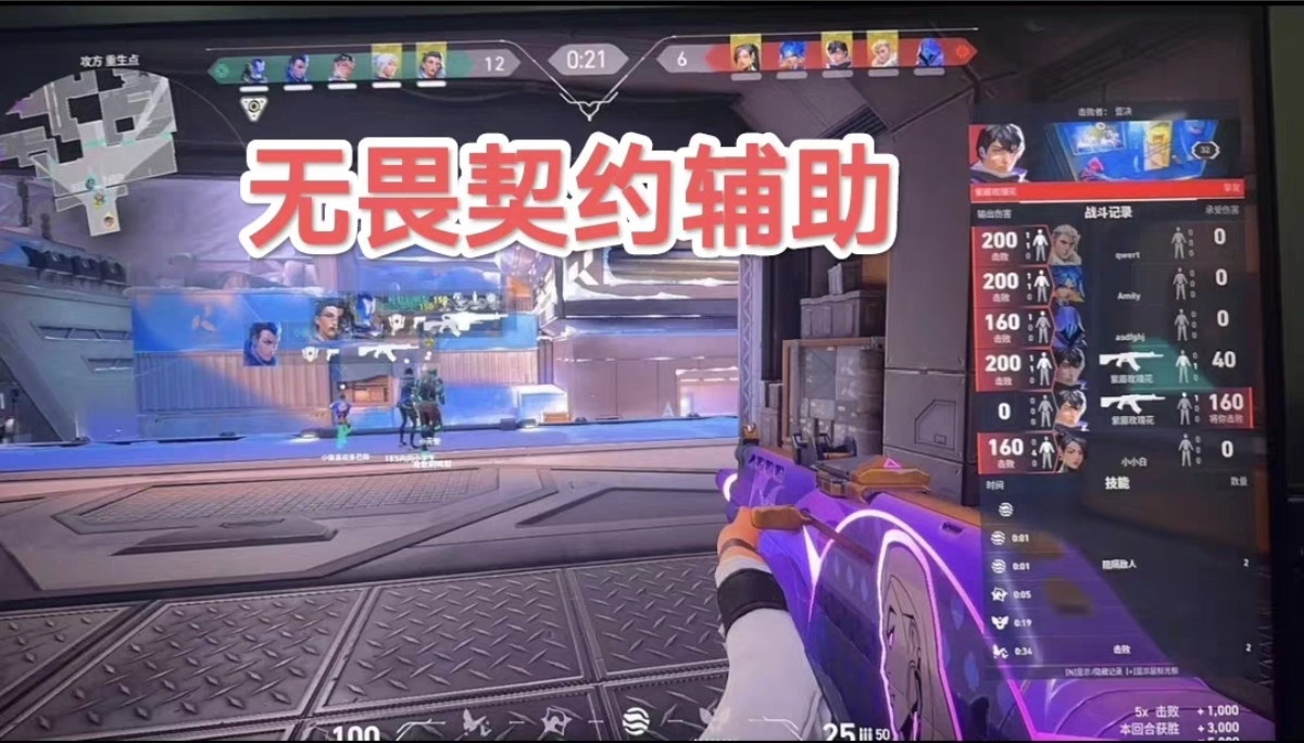 无畏契约开挂免费软件2025年-AI瞄准+防封黑科技双引擎，防封更稳定